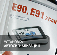 установка сигнализации